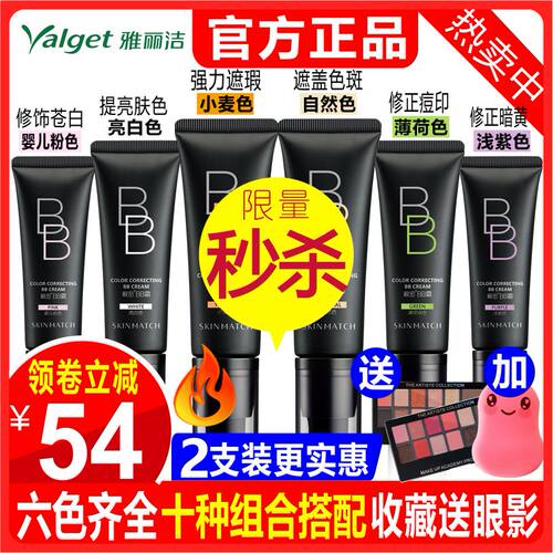 雅丽极密防晒bb霜遮暇隔离三合一
