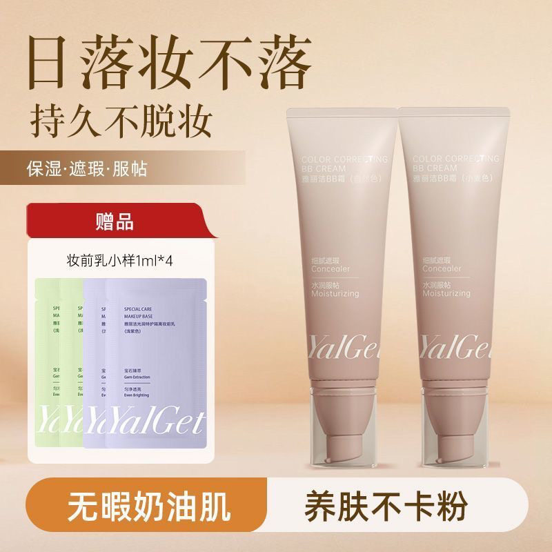 雅丽洁bb霜美白遮瑕防汗清爽保湿持久定妆不易卡粉不假白隔离极密