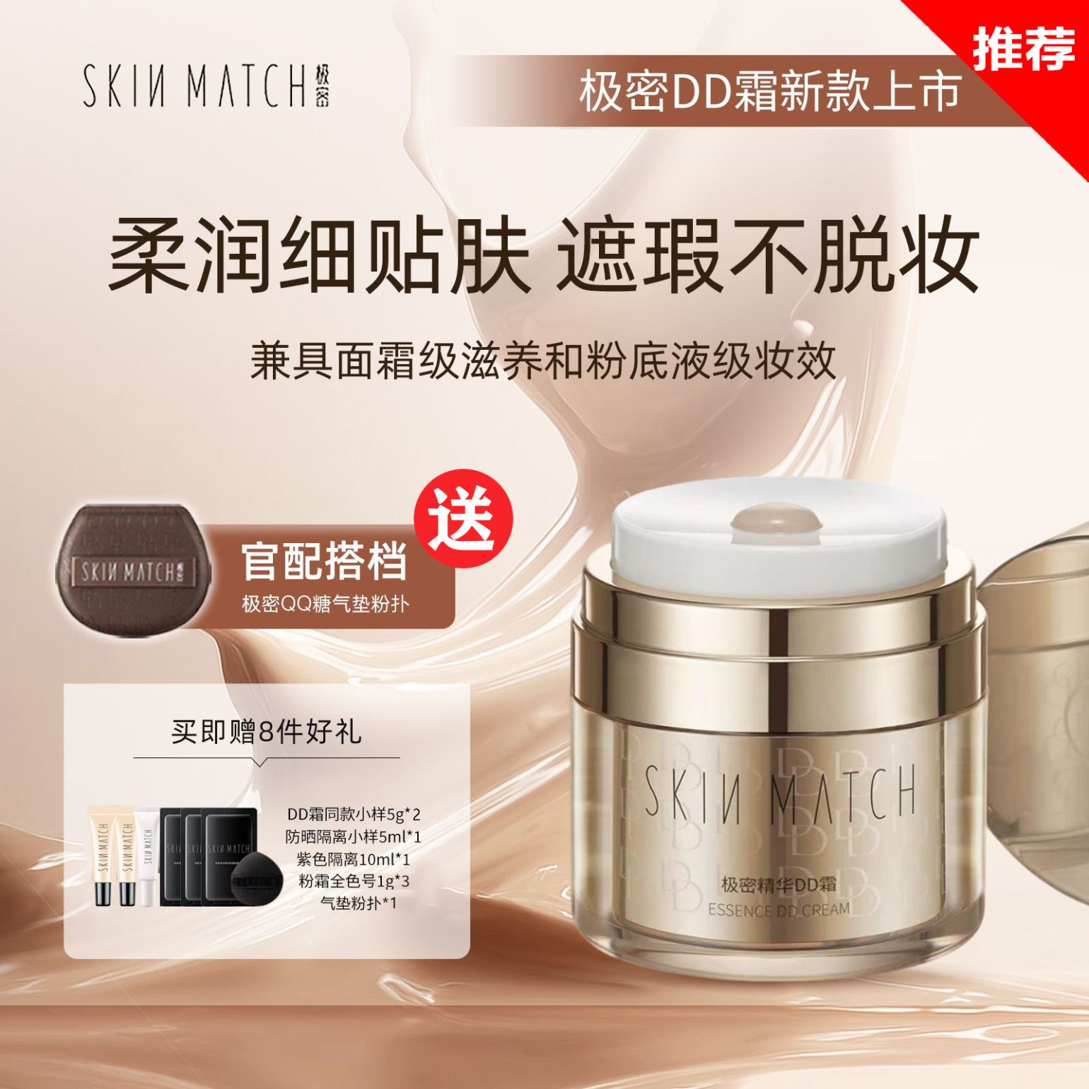 新品极密精华DD霜遮瑕持久不脱妆柔润保湿粉底液懒人素颜防水防汗