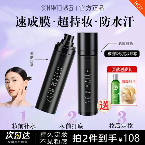 极密定妆喷雾干油皮防水汗不脱妆