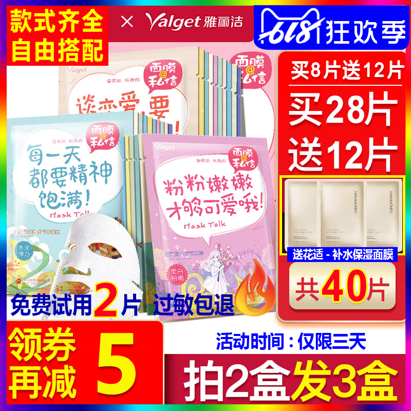 40片雅丽洁私信面膜正品包邮 补水保湿收缩毛孔面膜贴 雅丽洁面膜