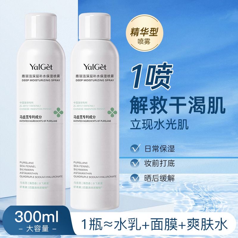 雅丽洁补水保湿喷雾300ml*2瓶