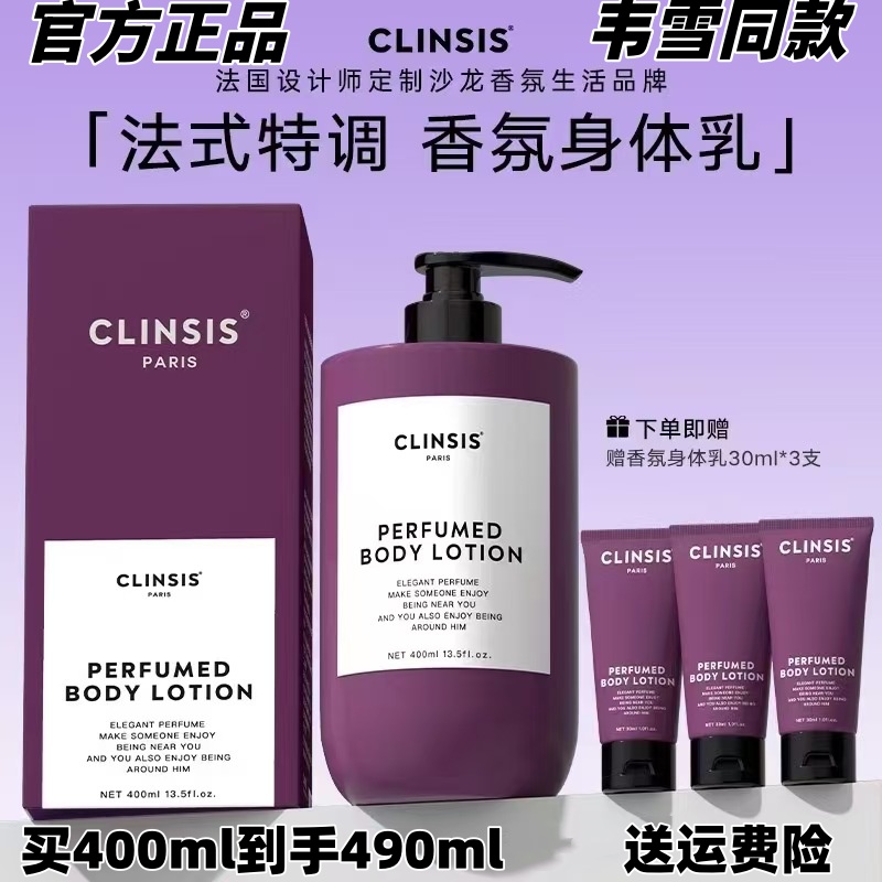 韦雪同款CLINSIS身体乳保湿滋润
