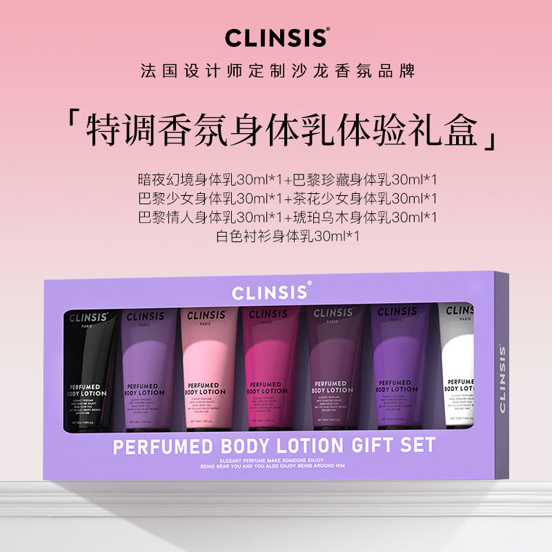 韦雪同款CLINSIS保湿身体乳礼盒