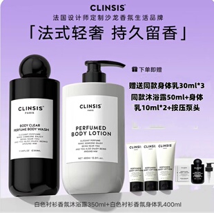 韦雪同款 法国CLINSIS香氛沐浴露深层清洁润肤身体乳保湿持久留香