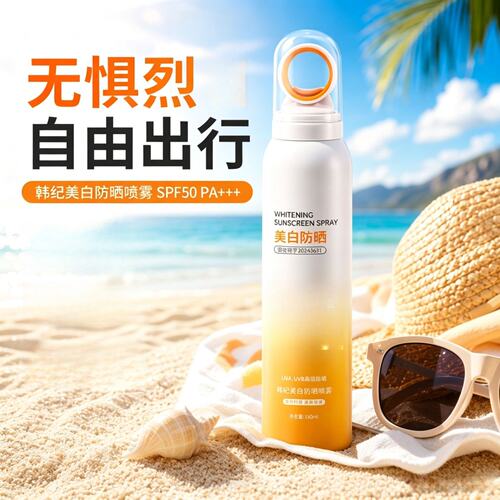 韩纪美白防晒喷雾军训户外