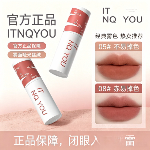 ITNQYOU雾面唇泥显白不易掉色