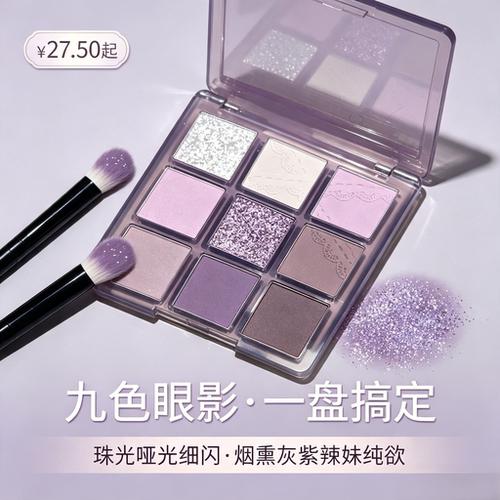 九色眼影盘珠光哑光细闪，烟熏