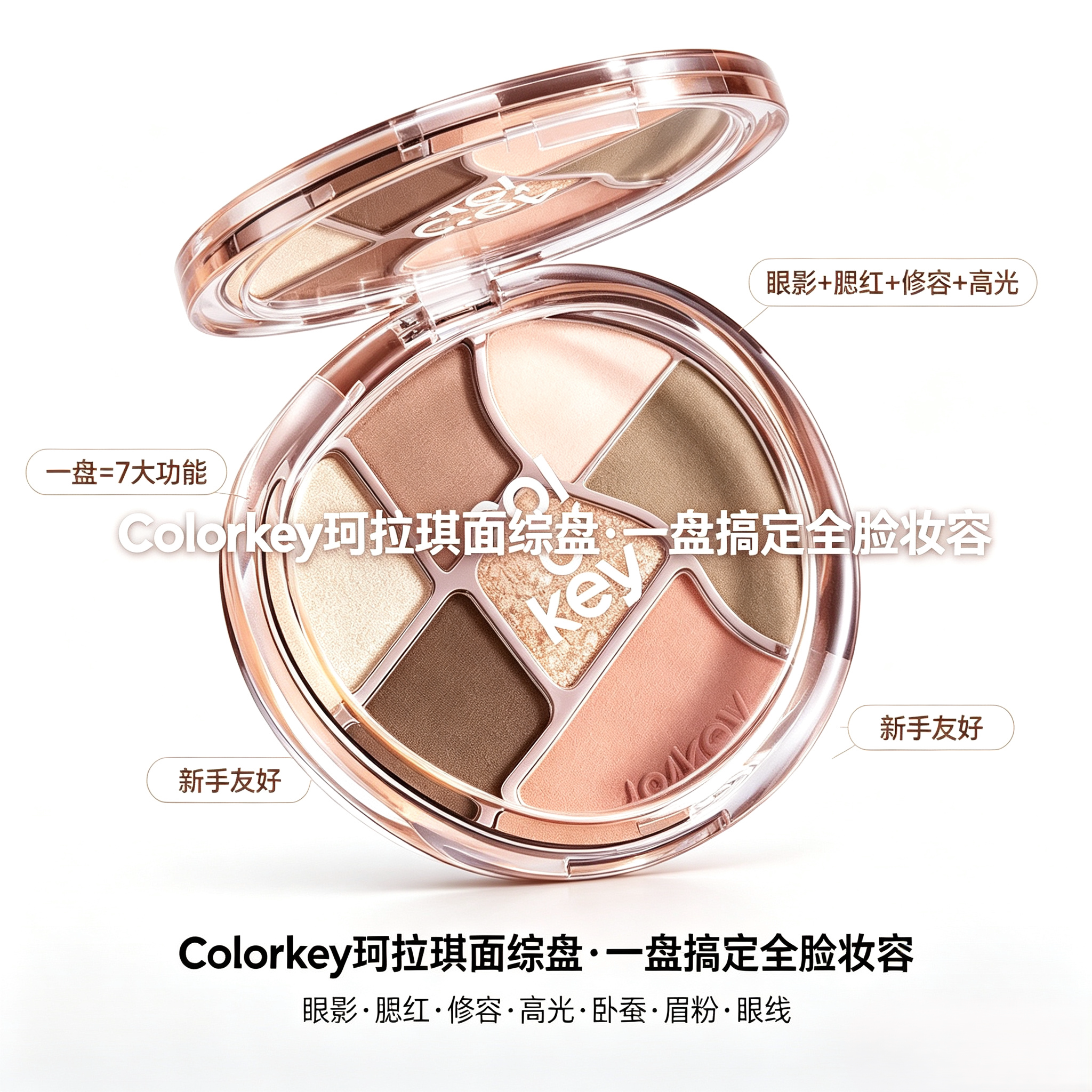 珂拉琪05钻石海眼面综合盘