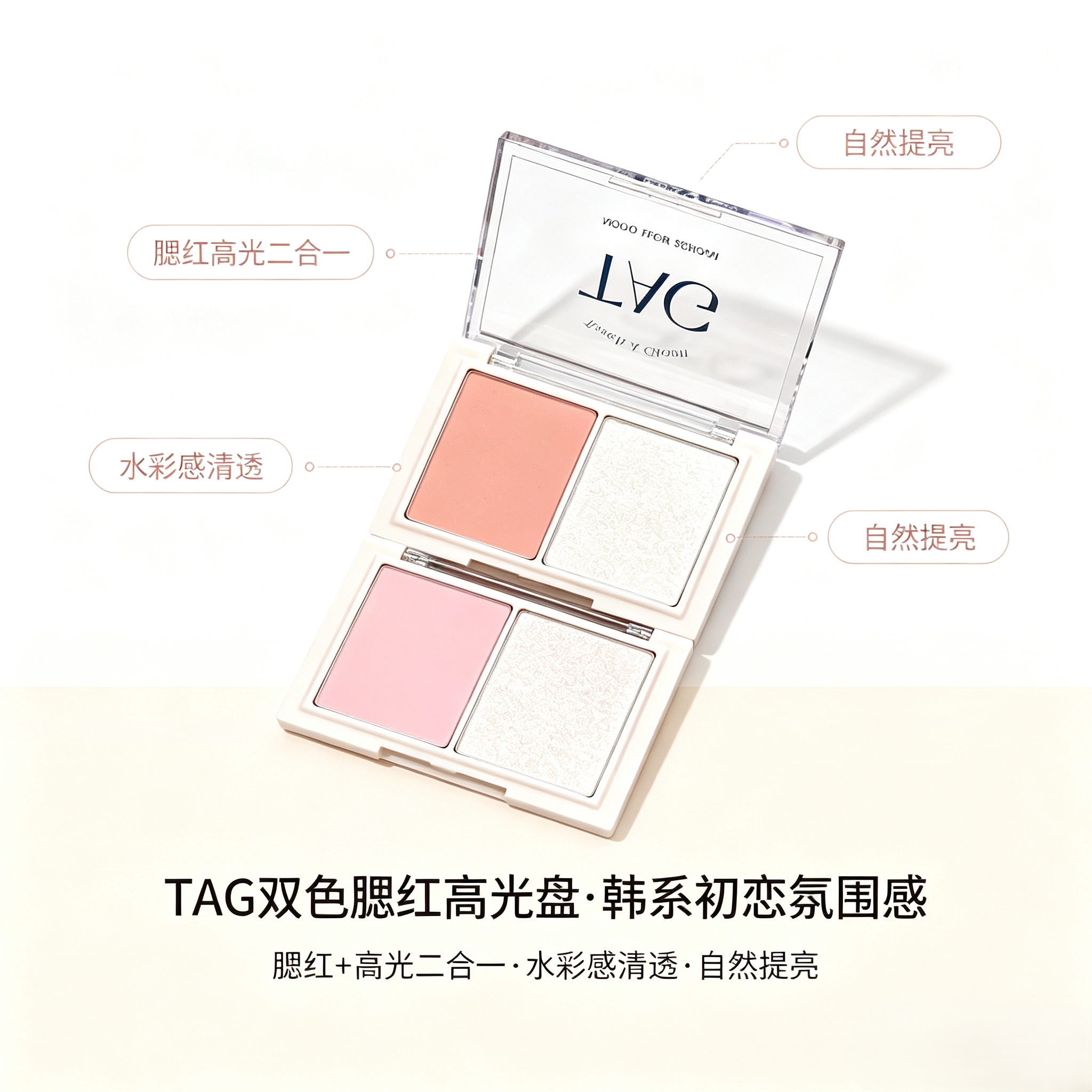 TCFS双色腮红高光盘初恋水彩感