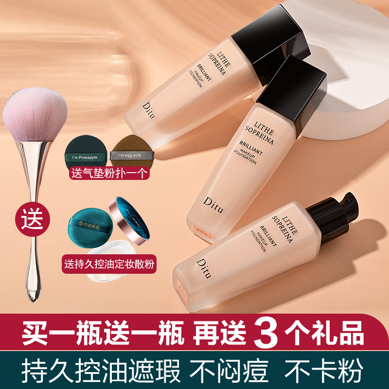新款DW持妆粉底液ditu旗舰正品混油皮干皮持久遮瑕不脱妆防水