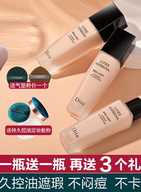 新款DW持妆粉底液ditu旗舰正品混油皮干皮持久遮瑕不脱妆防水