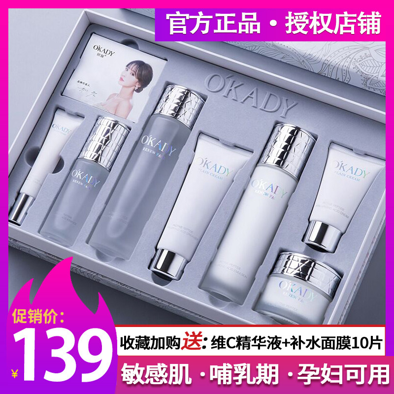 敏感肌孕妇护肤品套装补水保湿水乳去黄提亮紧致抗初老正品女专用