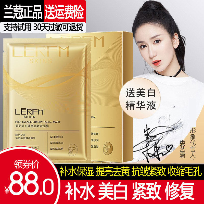 法国LĒRFM面膜美白补水淡斑去黄气抗皱紧致抗衰老官方旗舰店正品