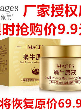 形象美蜗牛原液乳液精华面霜补水紧致保湿抗皱抗衰老滋润水嫩滋养
