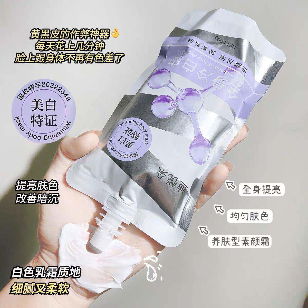 美白身体乳女夏季烟酰胺全身冷白身体乳/霜