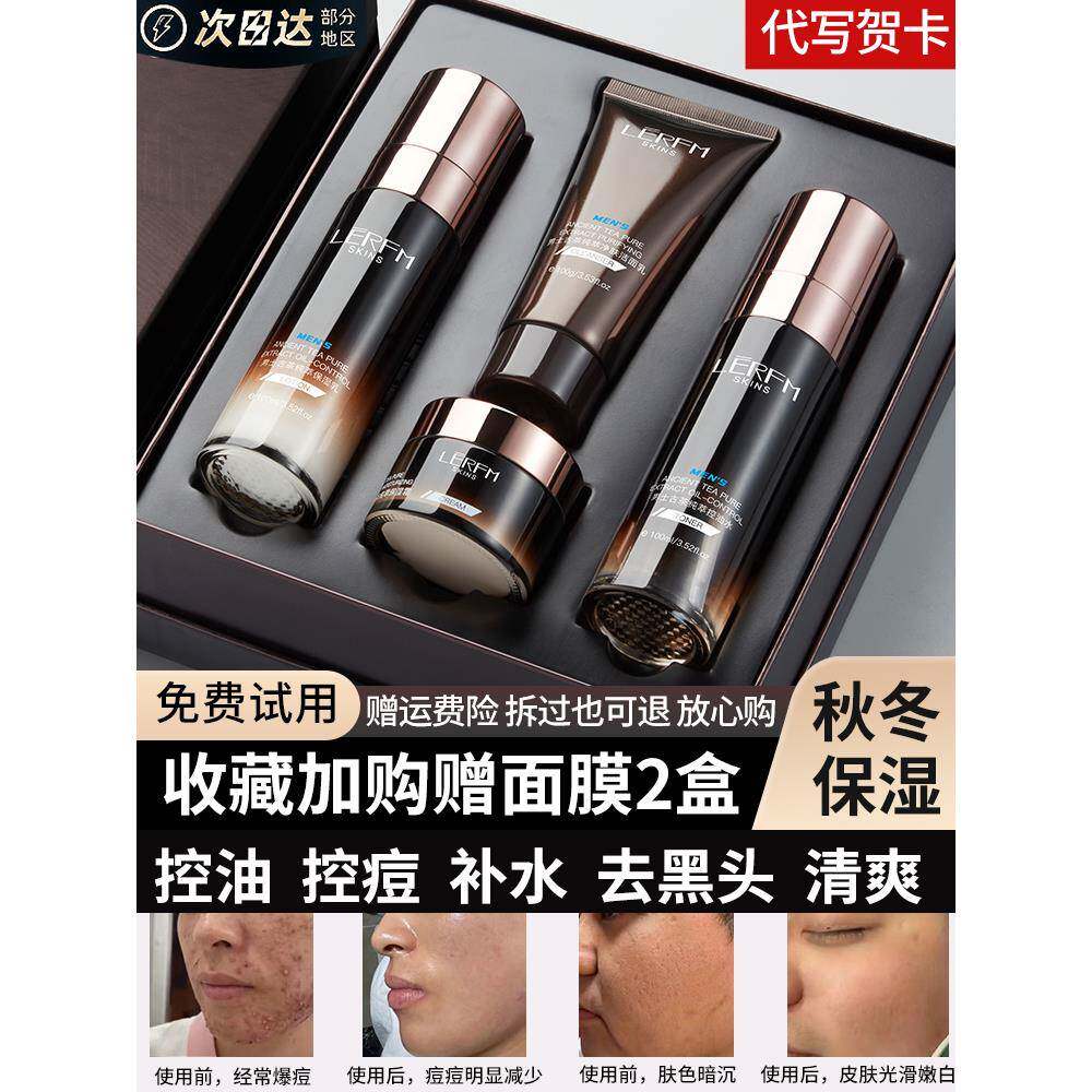 兰黛男士护肤品套装补水乳保湿霜清爽控油祛痘黑头礼物旗舰店正品