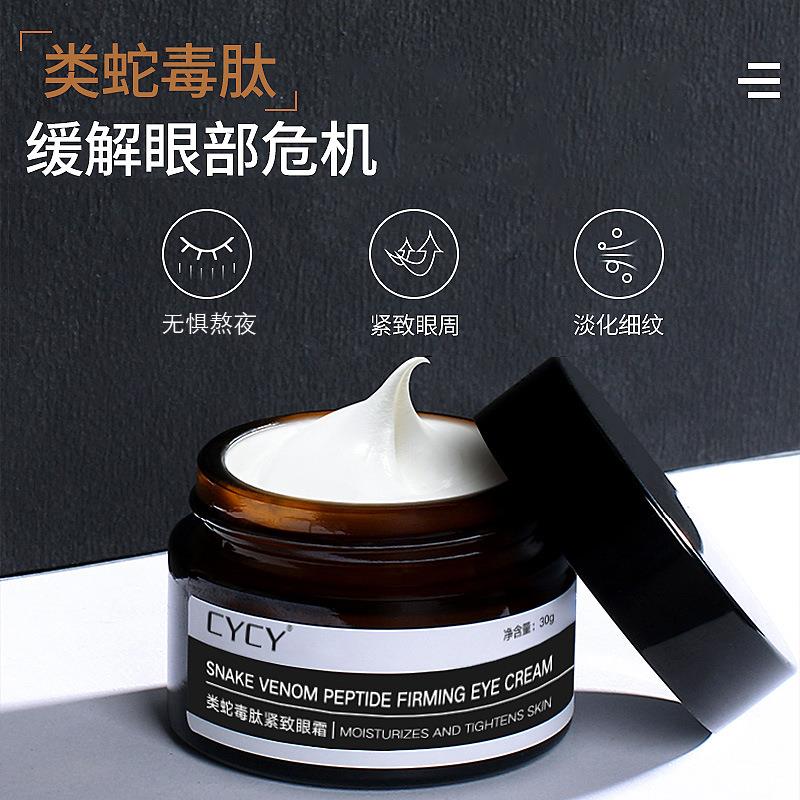 u先试用入口蛇毒肽抗皱眼霜淡化黑眼圈提拉紧致修护提亮眼周u选