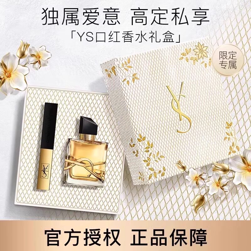 法国正品520情人节礼物送女友女生生日正品YS口红香水女士礼盒