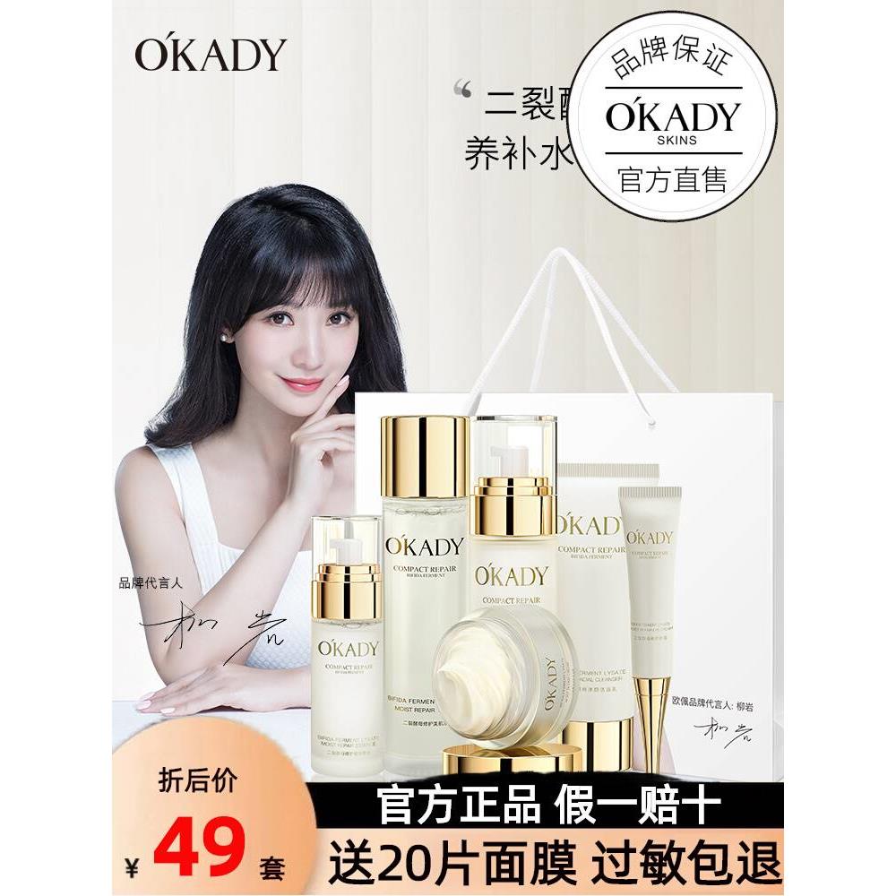 欧佩二裂酵母六件套护肤品套装精华洗面奶水乳官方旗舰店官网正品