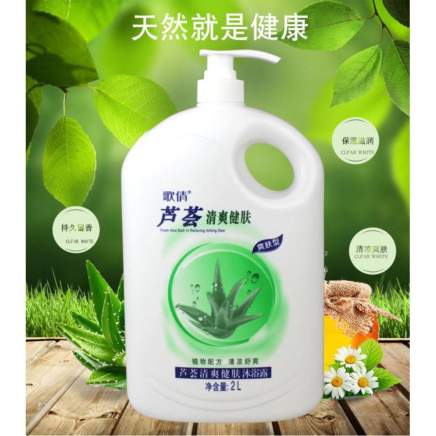 正品歌倩芦荟清凉舒爽健肤沐浴露2L去油保湿爽持久留香沐浴乳液