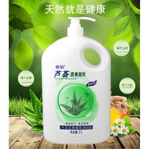 正品歌倩芦荟清凉舒爽健肤沐浴露2L去油保湿爽持久留香沐浴乳液