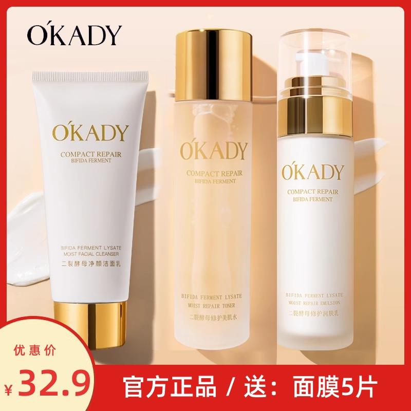 欧佩旗艦店水乳套装女正品补水保湿控油干皮油皮提亮护肤品秋冬季
