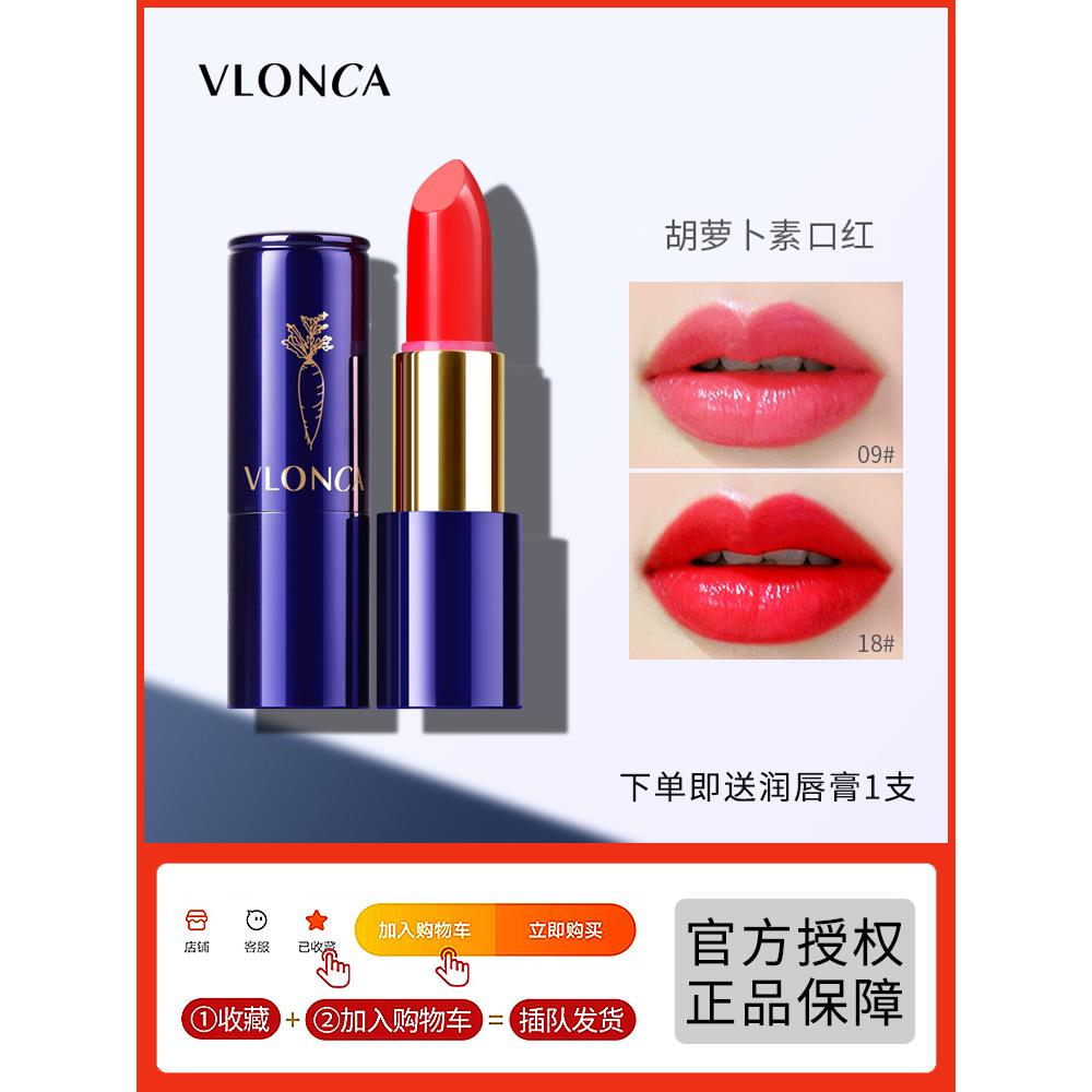 正品薇罗尼卡胡萝卜素口红滋润保湿女小众平价温变色口红唇膏学生
