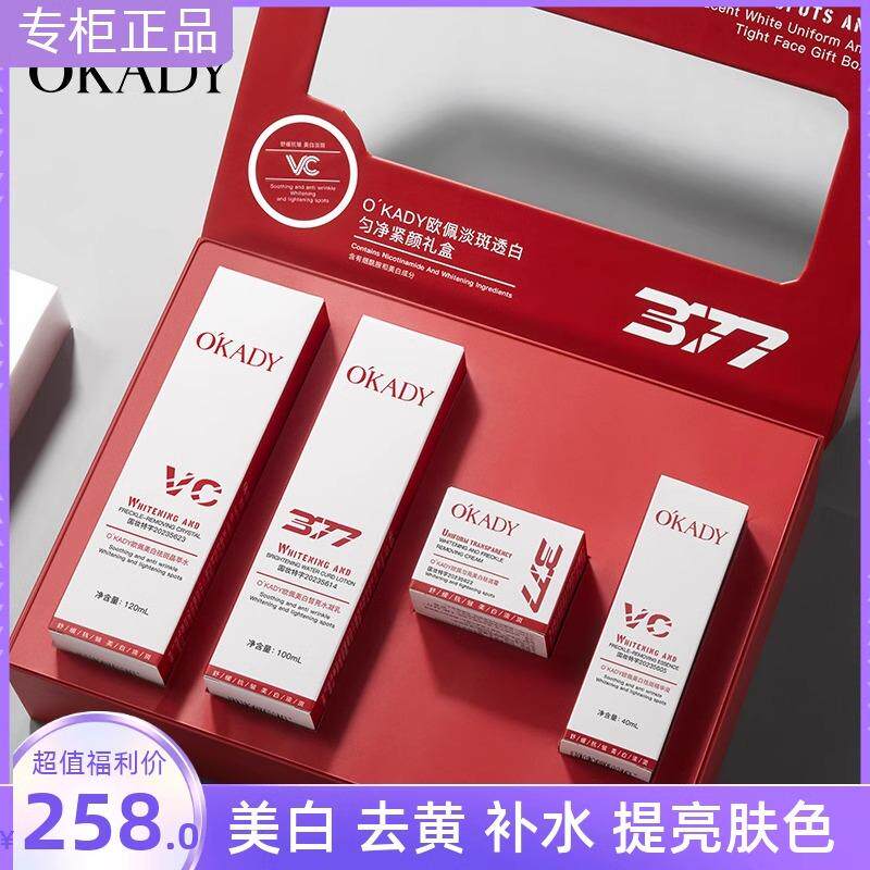 法国大牌水乳护肤套装正品美白淡斑护肤品改善暗黄补水保湿去黄气