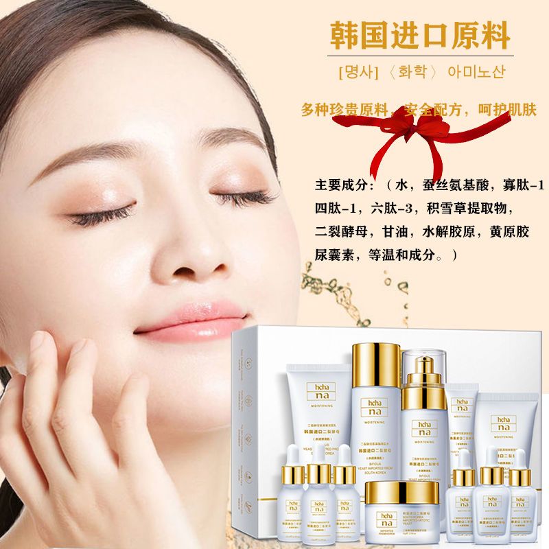韩国寡肽氨基酸十二件套提亮肤色化妆品补水保湿抗皱护肤品套盒