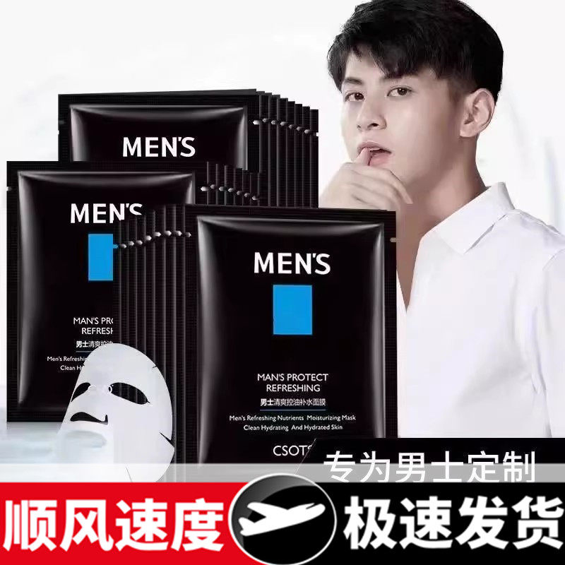 国货大牌面膜男士专用修护紧致舒缓肌肤温和深层清洁官方旗舰正品,美容护肤/美体/精油,贴片面膜,淘宝优惠券,粉丝福利购,淘宝优惠卷