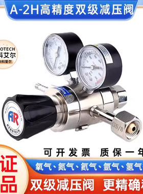 AEROTECH铜减压阀A-2H高精度氧气氮气氦气氩气氢气双级减压器