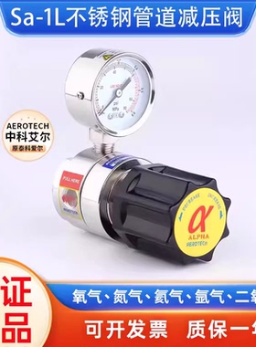 AEROTECH二级减压阀Sa-1L不锈钢管道减压器管路减压阀氧气氮气
