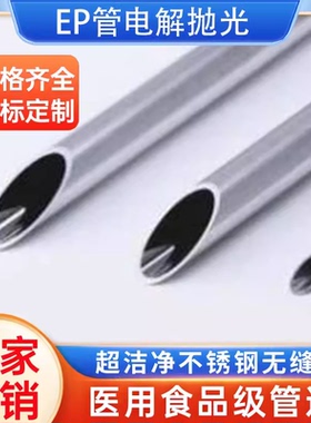 SS316L不锈钢管EP级超净管无缝管半导体气路管 1/4 3/8 1/2英寸管