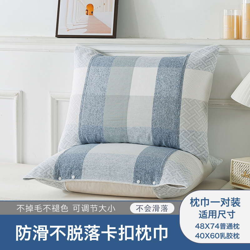 防滑枕巾2025新款纯棉一对全棉高档成人吸汗防头油可固定枕头巾,床上用品,枕巾,淘宝优惠券,粉丝福利购,淘宝优惠卷