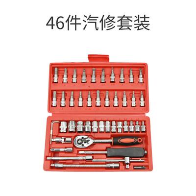 1/4小飞46件套装小快速棘轮套筒6.3mm汽修套筒汽保工具组套五金