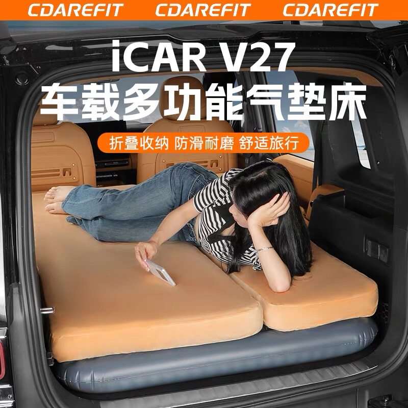 适用26款奇瑞icar v27车载多功能拉丝床垫后备箱充气床垫户外专用