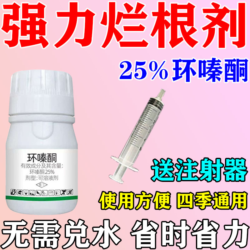 环嗪酮强力除草烂根剂正品开荒除竹子杂草芦苇杂灌木腐根专用农药