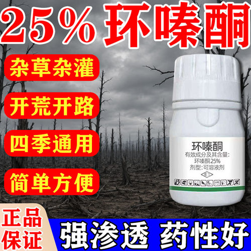 环嗪酮强力除草烂根剂正品开荒除竹子杂草芦苇杂灌木腐根专用农药