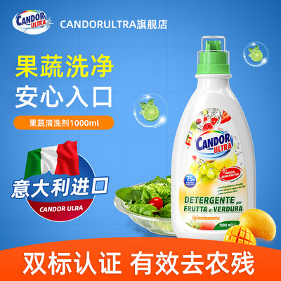 candor果蔬清洁剂欧洲进口去农残