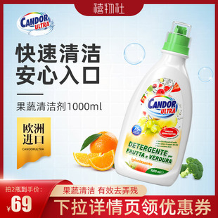 【禧物社】candor果蔬净母婴清洗剂洗水果蔬菜去农残清洁食品家用