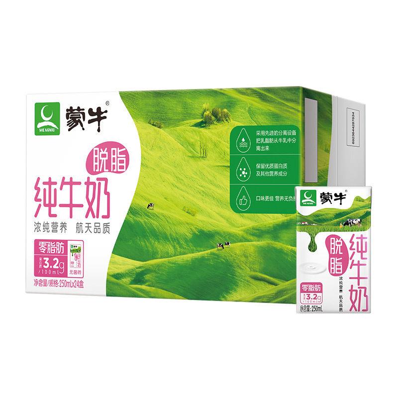 蒙牛脱脂纯牛奶250ml*24盒/箱装牛奶营养早餐食品