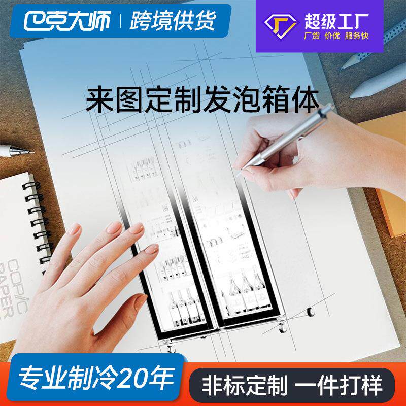 来图打样定制冷藏柜箱体冷冻冰箱展示柜体发泡保温箱体冰柜厂家