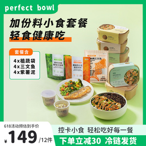 免煮速食小食蔬菜袋三文鱼半成品微波即食冷冻预制菜perfectbowl