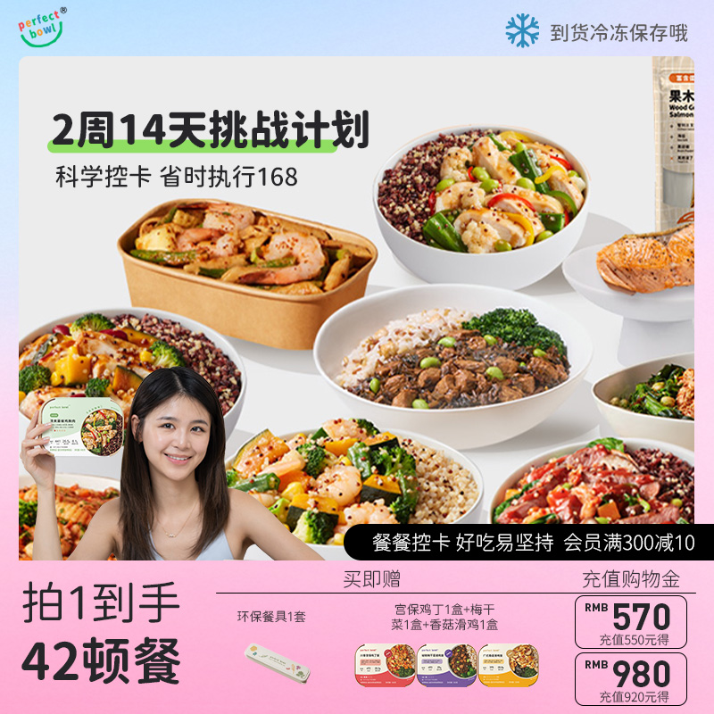 【2周全餐套组】糙米饭轻食控卡主食健身营养餐perfectbowl