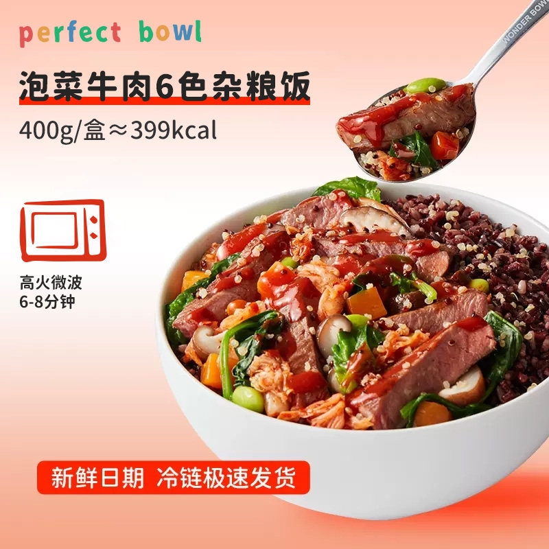 【159任选4件】泡菜牛肉轻食减控卡餐肥低脂简餐perfectbowl