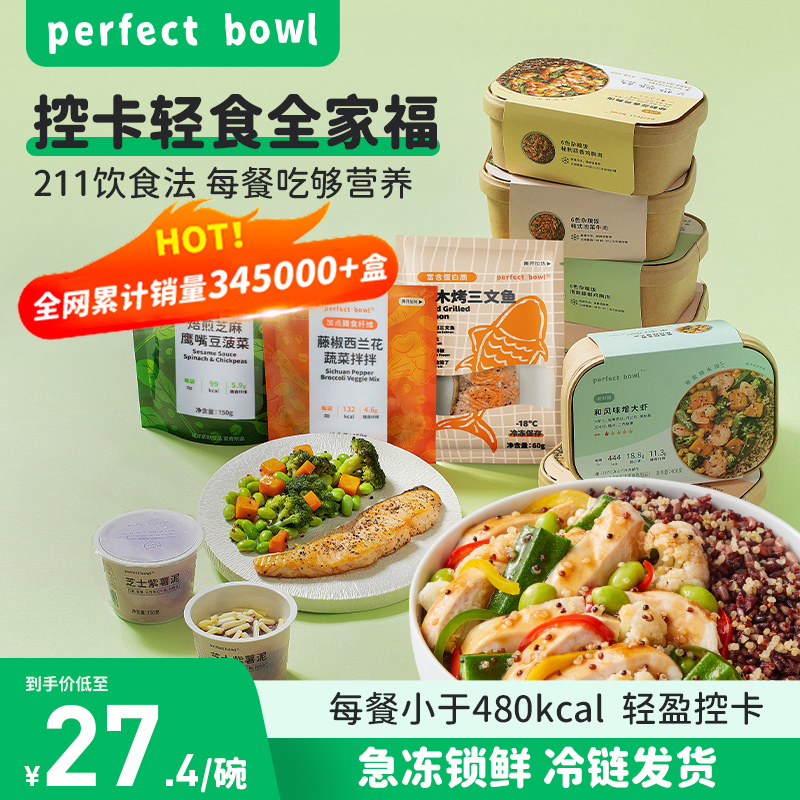 【囤货装】轻食健身控卡低餐脂营养主食微波预制菜perfectbowl 粮油调味/速食/干货/烘焙 微波米饭/炒饭/焗饭/蛋包饭 原图主图