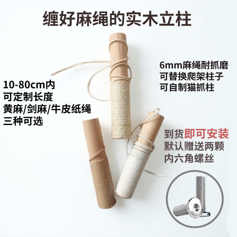 缠好麻绳实木猫抓柱猫咪磨爪玩具