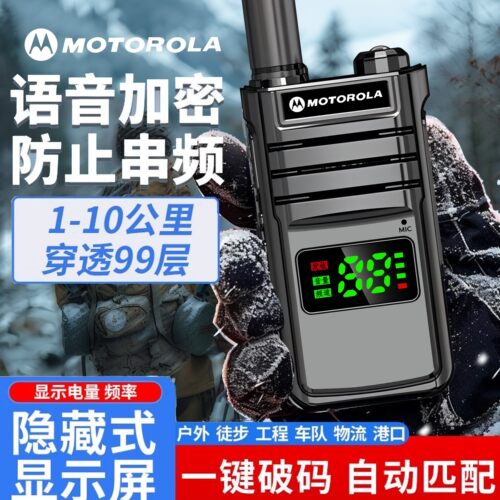 摩托罗拉对讲机可调频率50公里户外大功率10公里工地隧道山区物业