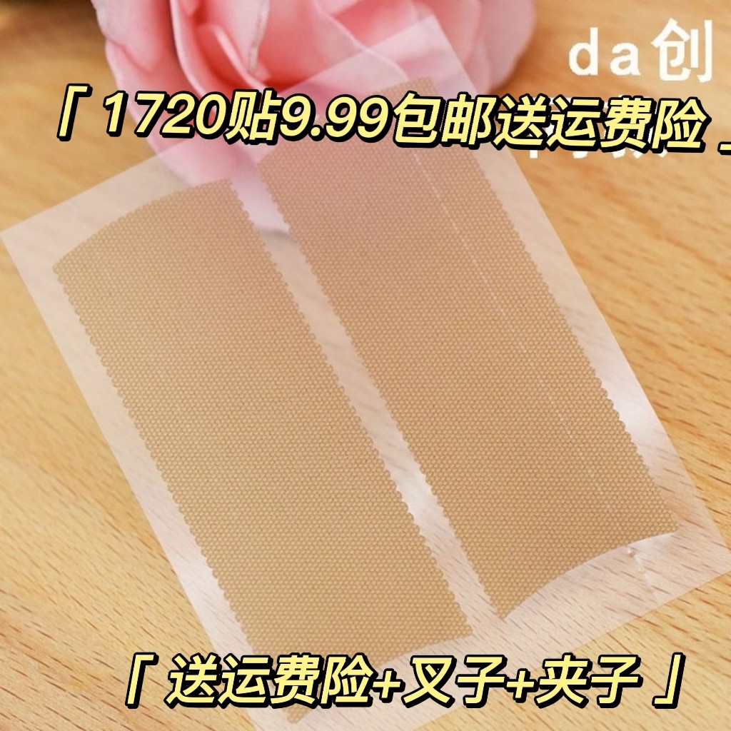大创同款双眼皮贴细长无痕隐形自然蕾丝肤色资葆肉色仙女贴1720贴